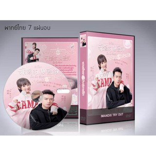 ซีรี่ย์จีน Go Go Squid นายเย็นชากับยัยปลาหมึก (พากย์ไทย+ซับไทย) DVD 7 แผ่นจบ.