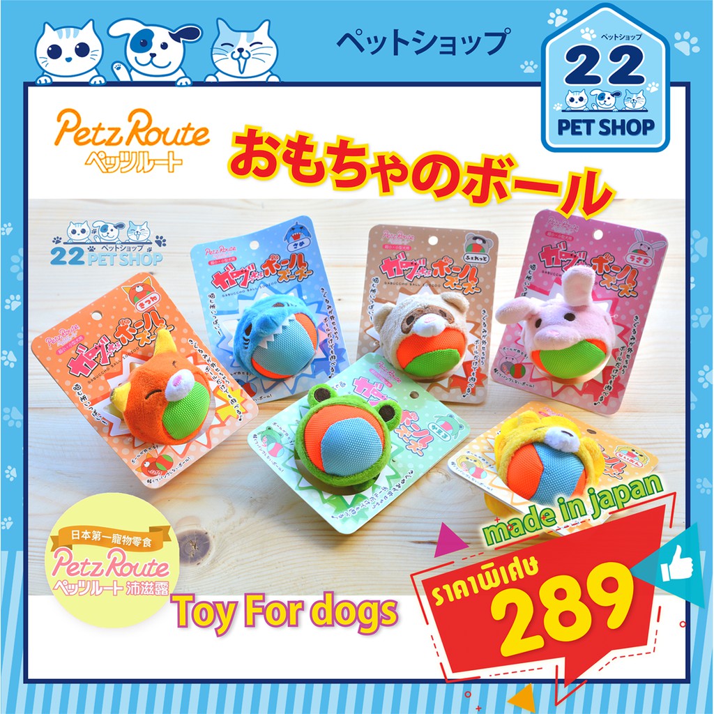 PETZ ROUTE Toy For dogs ลูกบอลของเล่น สามารถถอดลูกบอลออกได้ ***ของเล่นสุนัขนำเข้าจากญี่ปุ่น***