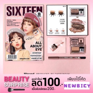 Sixteen อายแชโด่วทาตา2สี