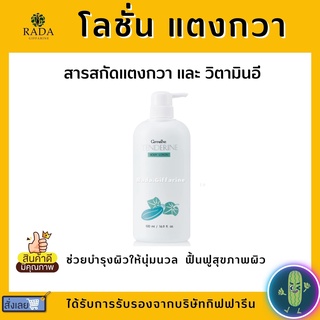 โลชั่น แตงกวา เทนเดอรีน กิฟฟารีน | Giffarine Tenderine Body Lotion