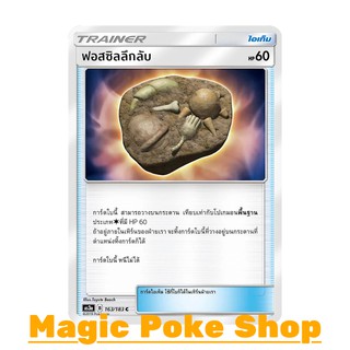 ฟอสซิลลึกลับ (C/SD) ไอเท็ม ชุด เงาอำพราง การ์ดโปเกมอน (Pokemon Trading Card Game) ภาษาไทย as3a163