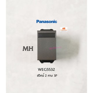 Panasonic WEG5532 สี MH สวิทซ์ 2 ทาง พานาโซนิค ขนาดมาตราฐาน Metallic Gray