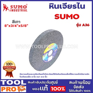 หินเจียรไน SUMO A36 8"x3/4"x5/8" สีเทาใบเจียรเหล็ก6นิ้วหนา3/4นิ้วมีความแข็งและเหนียวโดยทั่วไปจะนิยม  ใช้กับหินเจียรเหล็ก