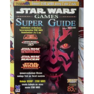 คู่มือ เกม Star Wars Games Super Guide ค่าย Future Gamer