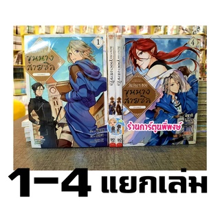 วันว่างๆของขุนนางสายชิล เล่ม 1-6 (แยกเล่ม) หนังสือ การ์ตูน มังงะ วันว่างๆ ของ ขุนนางสายชิล dan พี่พงษ์ 17/06/22