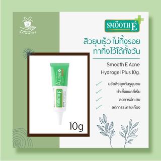 SMOOTH E ACNE HYDROGEL PLUS 10g เจลแต้มสิวสมูธอี เอคเน่ ไฮโดรเจนพลัส สินค้าใหม่จากบริษัท