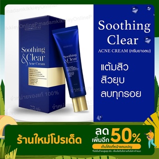 Soothing &amp;Clear Acne Cream ครีมยางลบ 20g.