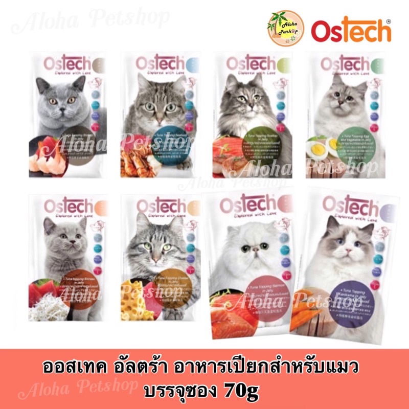Ostech Ultra Premium Cat Pouch in Jelly ออสเทค อัลตร้า อาหารเปียกเกรดพรีเมี่ยม สำหรับแมว ในเยลลี่ ซอง 70g