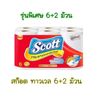 สก๊อตต์ ทาวเวล กระดาษเอนกประสงค์ 6+2 ม้วน