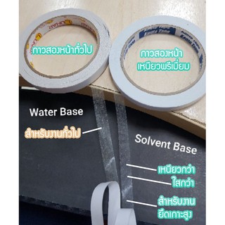 เทปสองหน้า กาวสองหน้า เทปเยื่อบางสองหน้า ทิชชู่เทป กาว Solvent base  เกรดเหนียวพิเศษ ยี่ห้อ Kanto กาวขาวใสกว่า