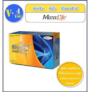 Maxxlife Shark Cartilage แม็กซ์ไลฟ์ กระดูกอ่อนฉลาม กระดูกอ่อนข้อ 30 แคปซูล