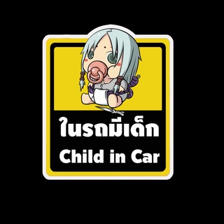 สติ๊กเกอร์ baby in car มีเด็กในรถ ในรถมีเด็ก child in car สติ๊กเกอร์ติดรถ สติ๊กเกอร์กันน้ำ แม่เหล็กติดรถยนต์ BCA114