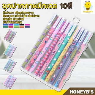 Colorful Gel Pen Set ปากกาเจลสี 10แท่ง 10สี พร้อมกล่องพลาสติกใส เส้นเล็ก 0.38มม. เขียนลื่น ลายน่ารัก