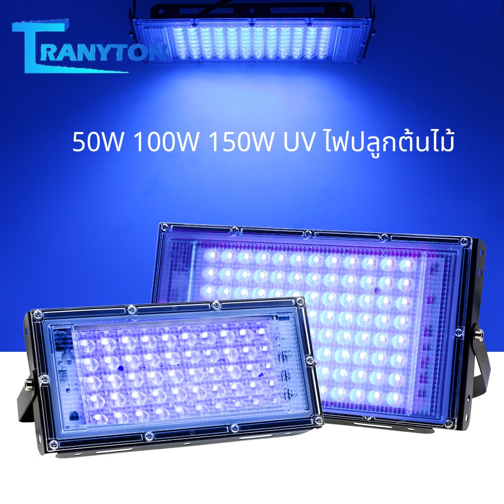 UV DJ disco light หลอดไฟ UV ไฟปลูกต้นไม้ 50W 100W 300W 395NM กันน้ำ สปอร์ตไลท์ LED Grow Light พร้อมสวิตช์เปิด/ปิด