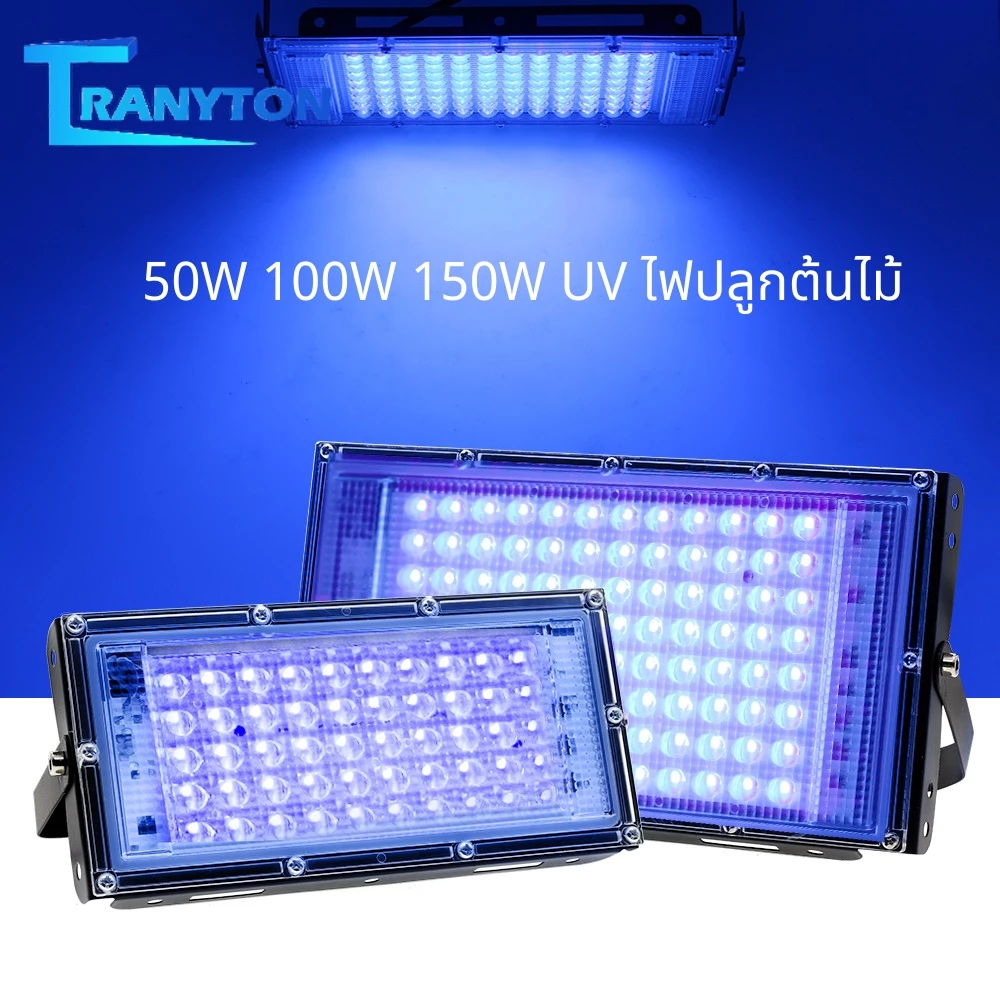 UV DJ disco light หลอดไฟ UV ไฟปลูกต้นไม้ 50W 100W 300W 395NM กันน้ำ สปอร์ตไลท์ LED Grow Light พร้อมสวิตช์เปิด/ปิด