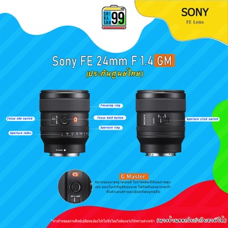 สินค้าพร้อมส่ง Sony FE 24mm f1.4 GM  (ประกันศูนย์ไทย)