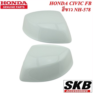 HONDA CIVIC FB ฝาครอบกระจก สีขาว NH-578 อะไหล่แท้ศูนย์  (สำหรับรุ่น ไม่มีรูไฟเลี้ยวที่ฝาครอบกระจก) ครอบกระจกcivic fb