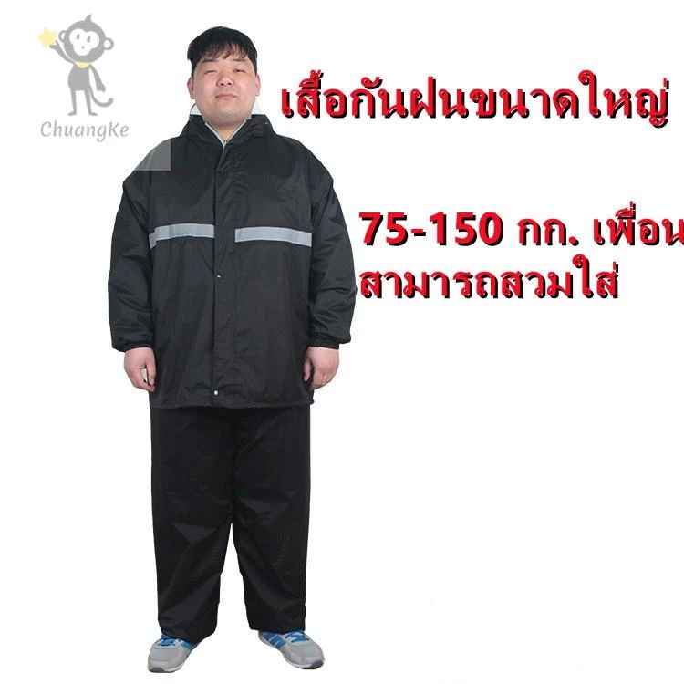 💞จัดส่งวันนี้💞หนึ่งชุด (เสื้อผ้า + กางเกง) ใส่ปุ๋ย ใส่เสื้อกันฝน ไซส์ใหญ่ คนอ้วน แยก 60-280KG รถจักรยานยนต์ รถยนต์ไฟฟ้า