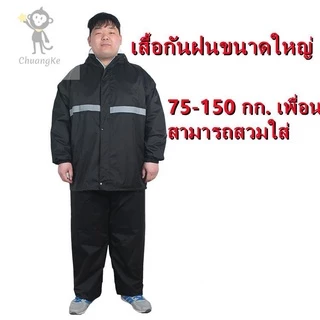 💞จัดส่งวันนี้💞หนึ่งชุด (เสื้อผ้า + กางเกง) ใส่ปุ๋ย ใส่เสื้อกันฝน ไซส์ใหญ่ คนอ้วน แยก 60-280KG รถจักรยานยนต์ รถยนต์ไฟฟ้า