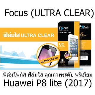 Focus (ULTRA CLEAR) ฟิล์มโฟกัส ฟิล์มใส คุณภาพระดับ พรีเมี่ยม (ของแท้100%) สำหรับ Huawei P8 lite (2017)