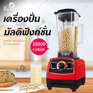 ปั่นน้ำผลไม้ น้ำแข็งบด อาหารเสริม ธัญญพืช เครื่องปั่นอเนกประสงค์  Power Multifunction Blender 1800W/2L