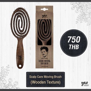 Scalp care moving brush wood textue แปรงหวีผม สีไม้ นุ่มพิเศษ