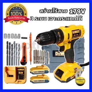 สว่านไร้สาย DeWalt 179V3 ระบบ ปรับได้ถึง 25 ระดับมีเครื่องมือช่างพร้อมใช้งาน 🛠️งานไต้หวัน📌