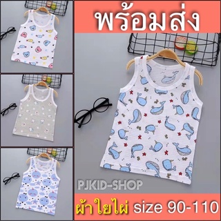 เสื้อกล้ามเด็ก เสื้อกล้ามเด็กผ้าใยไผ่ พร้อมส่ง