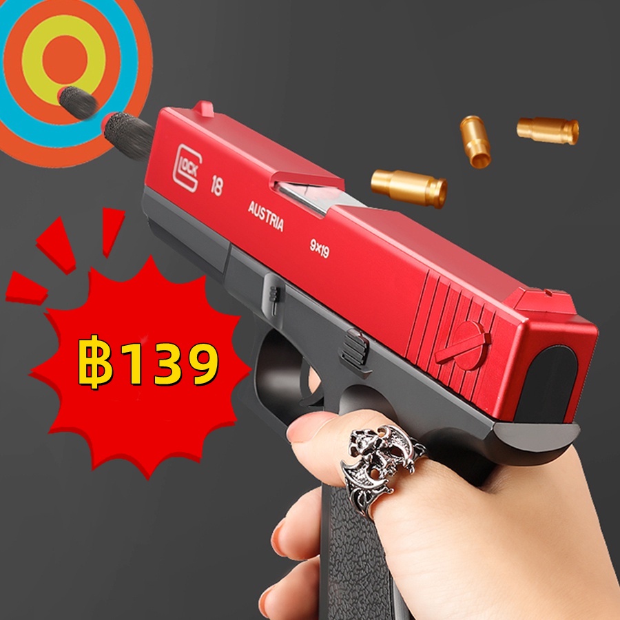 ส่งภายใน48ชม ของเล่นเด็ก ปืนของเล่นยิงได้ ของเล่นสนาม glock ปืนพกของเล่น กระสุนโฟม