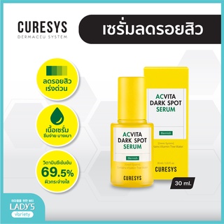 Curesys Acvita เคียวร์ซิส แอควิต้า ดาร์ค สปอต เซรั่ม 30ml. เซรั่มผิวใส ลดรอยสิว รอยดำ รอยแดง ฝ้า กระ