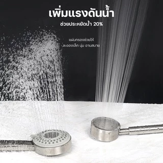 ฝักบัวอาบน้ำ ฝักบัวแรงดันสูง สแตนเลส 304 แท้ไม่มีสนิม พร้อมสายฝักบัวสแตนเลส น้ำแรงและนุ่ม ประหยัดน้ำ #B-018