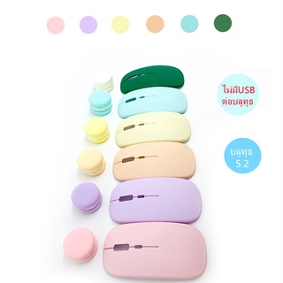 เมาส์ไร้สาย มีปุ่มปรับความไวเมาส์ wireless mouse blutooth รุ่นพาสเทล มี8สี