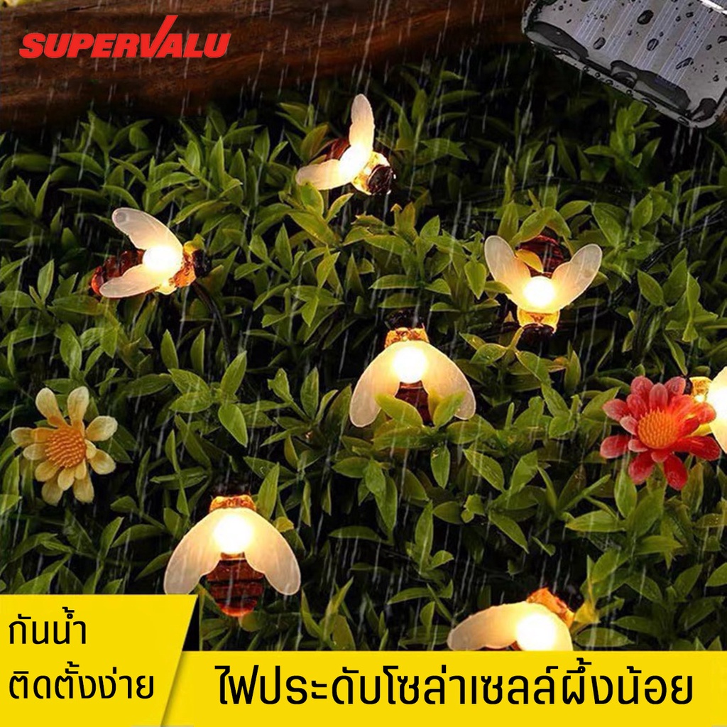 ไฟประดับสถานที่ เหมาะสำหรับติดตั้งกลางแจ้ง ไฟตกแต่งโซล่าเซลล์ โดนน้ำโดนฝนได้ ไฟผึ้ง ไฟดอกไม้ ไฟประดับ solar-bee