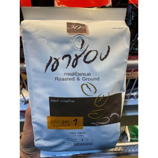 กาแฟเขาช่อง กาแฟคั่วและบด khao shong Roasted &amp; Ground รสแท้ กาแฟไทย สูตร formula 1 กาแฟ 100% 1000 กรัม