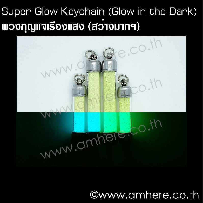 📌 Super Glow Keychain BRIGHTEST Keychain (Pure Strontium Aluminate Sand) พวงกุญแจ เรืองแสง สว่างมากฯ