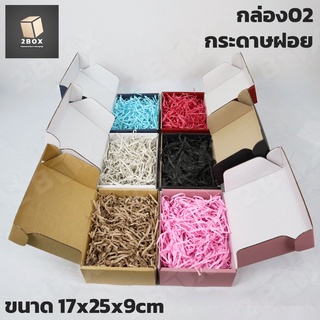 (ขายส่ง400กล่อง) กล่องของขวัญ ไดคัท 02 + กระดาษฝอย [มี 6 สีให้เลือก] กล่องพร้อมกระดาษฝอย (แถมฟรี ช่อดอกไม้คราฟท์/โบว์)