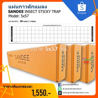 แผ่นกาวดักแมลง SANDEE INSECT STICKY TRAP model 5x57 cm.