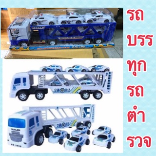 รถบรรทุกรถตำรวจ รถตำรวจ 5 คัน พร้อมรถบรรทุกยาว 1 คัน