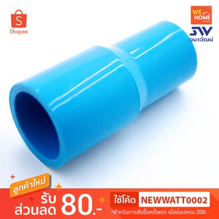 ข้อลดเหลี่ยม PVC 3/4" x 1/2" , 1" x 1/2" , 1" x 3/4" ได้รับมาตรฐาน มอก. 1131-2535