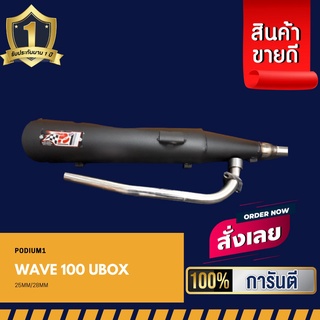 ท่อPo1 ท่อผ่า Wave100 Ubox แถมฟรี ‼ ประกันไส้ท่อ 1 ปีเต็ม ท่อWave100 Ubox ท่อผ่าดัง ท่อเวฟ ท่อผ่าหมก ท่อสร้าง