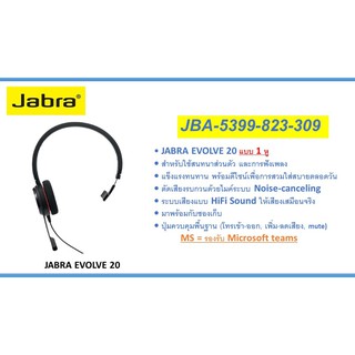 Jabra Evolve 20 MS Mono หูฟังมีสายสนทนาส่วนตัว และฟังเพลง (4993-823-109)