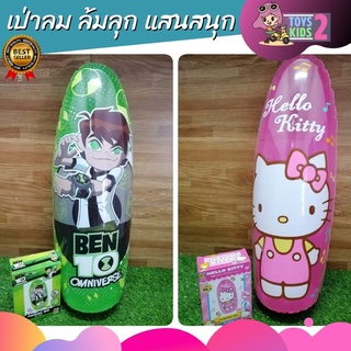 ล้มลุก  เบนเทน คิตตี้ ตุ๊กตาเป่าลม ไวนิลหนา 0.19 มม.  สูง 90 cm ตุ๊กตาล้มลุก TOY 2 KIDS