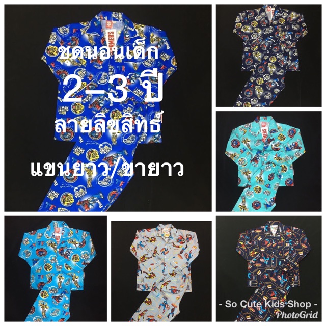 ชุดนอนเด็ก 2-3ปี ไซส์ 4 ลิขสิทธิ์แท้100% ผ้าเนื้อดีสีไม่ซีด LL02