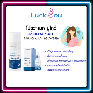 Provamed โปรวาเมด Nugow Intensive Hair นูโกว์  Serum เซรั่ม / Shampoo แชมพู (ผมร่วง ผมบาง)