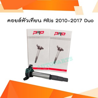 คอยย์จุดระเบิด  TOYOTA ALITS เครื่องดูโอ้ 2010-2018  ยี่ห้อ PRO สินค้าคุณภาพ