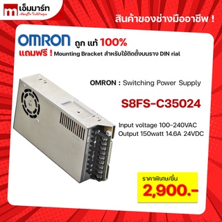 Switching Power Supply OMRON สวิชชิ่ง เพาเวอร์ซัพพลาย หม้อเเปลงไฟฟ้า S8FS-C35024 ออมรอน ของเเท้ 100%