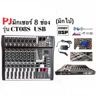 มิกเซอร์(มิกใบ้) PJ รุ่น CT-08s สเตอริโอมิกเซอร์ 8 ช่อง