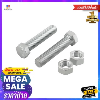 สกรูหัวหกเหลี่ยมพร้อมน็อต DEXZON 10X45 มม. 2 ชิ้น/แพ็กHEX BOLTS WITH NUTS DEXZON 10X45MM 2EA/PACK