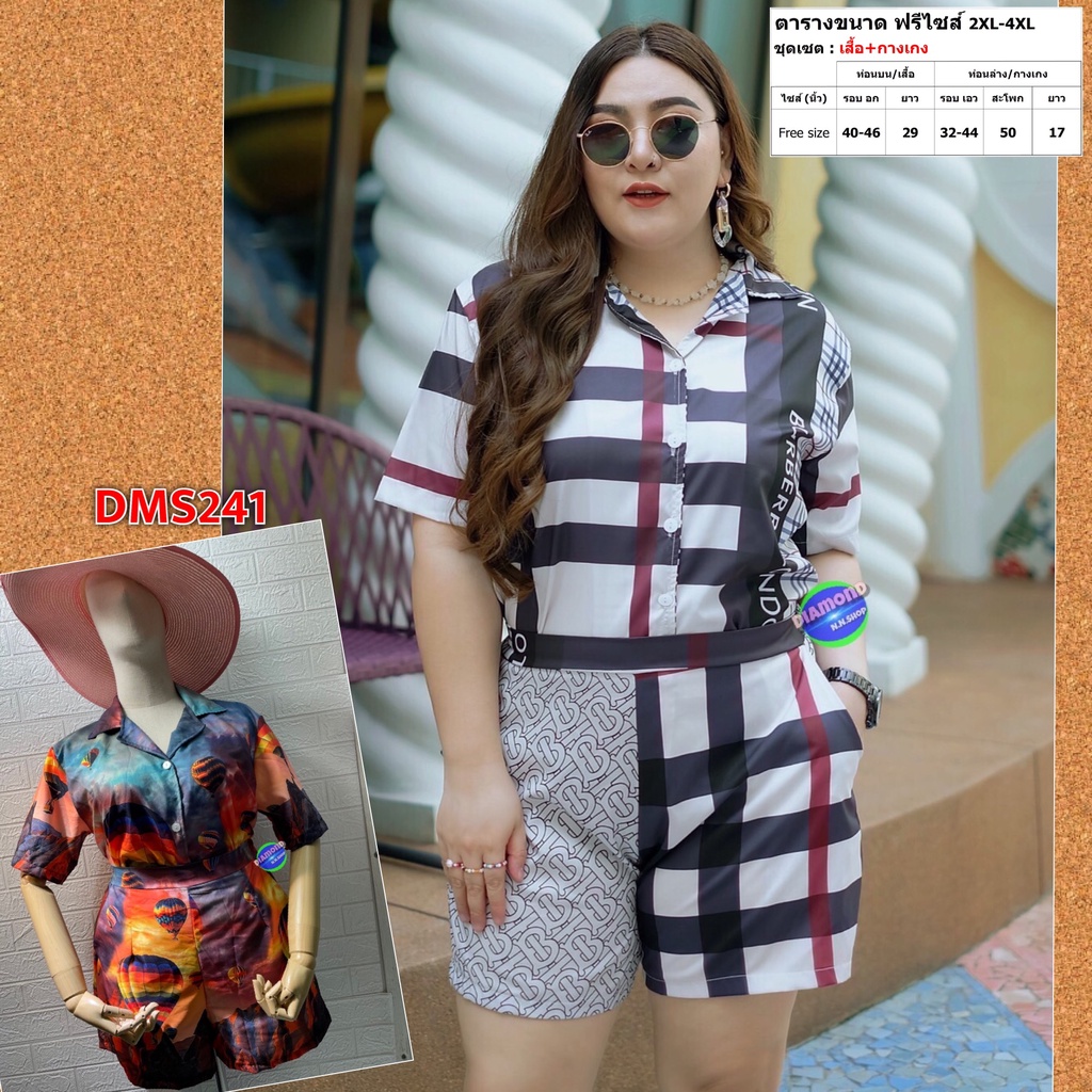 ชุดเซต สาวอวบ เสื้อ กางเกงขาสั้น ผ้าไหมอิตาลี่ ชุดเซท 2XL 4XL เสื้อผ้าคนอ้วน เสื้อผ้าสาวอวบ 2 ชิ้น D