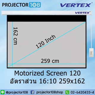 VERTEX Motorized Projection Screen (120 Inch 16:10) Platinum MW BD 30 CM.